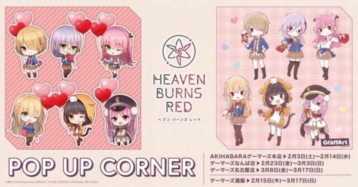 ヘブバン』バレンタイングッズが新登場！チョコを手にした「第31A部隊 
