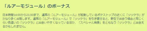 「『ポケモンGO』特別わざ習得で、“ひこう最強”に大出世！「ツツケラ」コミュデイ重要ポイントまとめ」の画像