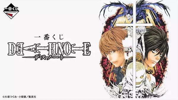 一番くじ「 DEATH NOTE」がオンラインでも買える！夜神月、Lが表紙イラストを元に立体化、リュークのマグネットは“壁からすり抜ける”