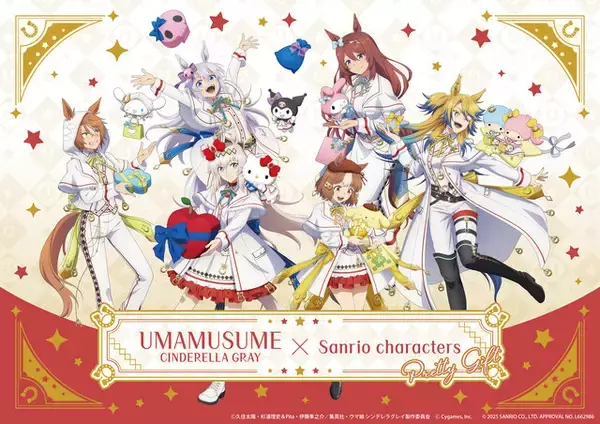 アニメ「ウマ娘 シンデレラグレイ」がサンリオとコラボ！オリジナルイラストを使用した缶バッジやアクスタなどを展開