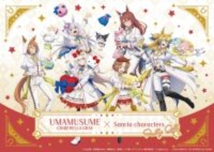 アニメ「ウマ娘 シンデレラグレイ」がサンリオとコラボ！オリジナルイラストを使用した缶バッジやアクスタなどを展開
