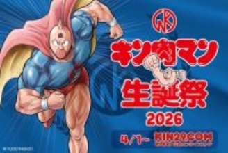 「キン肉マン生誕祭2026」が公式オンラインストアで4月1日開催！限定カラーの「悪魔将軍」フィギュアや、Tシャツなど盛りだくさんに展開