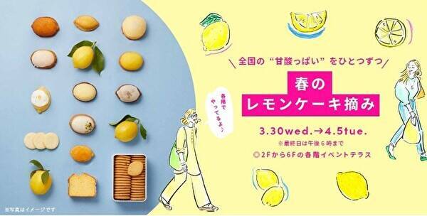 全国のレモンアイテムが大阪に大集合 1週間だけの レモンケーキ摘み イベントが阪神梅田本店で開催 22年3月29日 エキサイトニュース