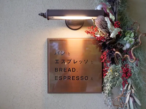 千葉公園内に「パンとエスプレッソと」がOPEN。茶室を活かしたカフェ、新作のフラットクロワッサンが楽しみ！