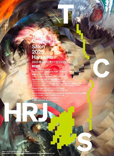 「TCS25 Harajuku」が今年も開催！お店を巡ってパッチを集める「トートバッグスタンプラリー」に参加しよ