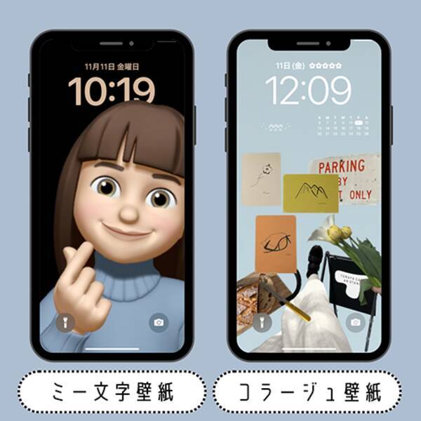 自分史上最高のロック画面に仕上がっちゃうかも ミー文字や被写体切り抜き機能で オンリーワンな壁紙が完成 22年11月11日 エキサイトニュース