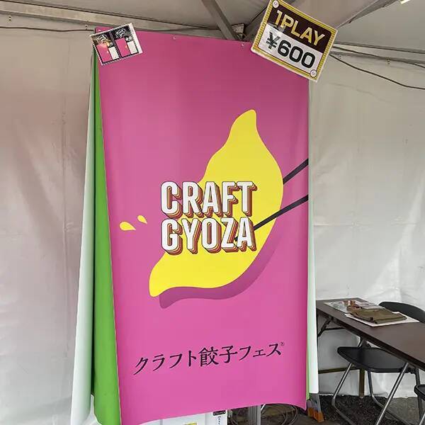 「クラフト餃子フェス」が今年も東京にやってきた！チェックすべき屋台・ブース、注意点をご紹介するよ
