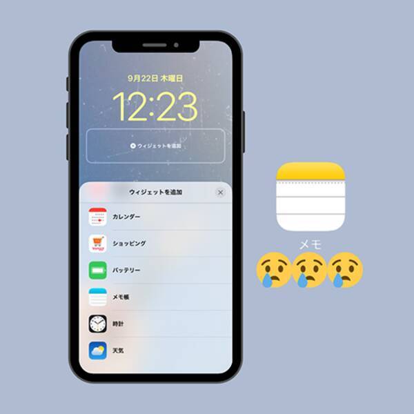 Ios 16 ユーザー必見 メモ内容をロック画面のウィジェットに表示できる メモ帳 がとっても便利な予感 22年9月25日 エキサイトニュース
