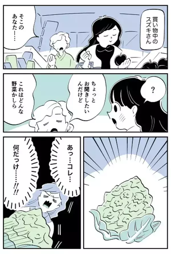 意外と知らない野菜の名前／スズキさんと金曜の午後 vol.95【連載マンガ】