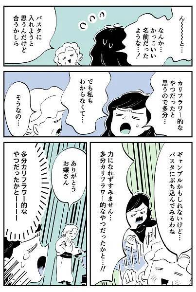 意外と知らない野菜の名前／スズキさんと金曜の午後 vol.95【連載マンガ】