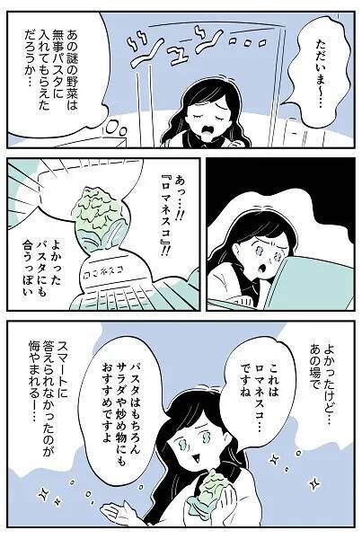 意外と知らない野菜の名前／スズキさんと金曜の午後 vol.95【連載マンガ】