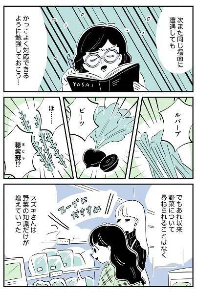 意外と知らない野菜の名前／スズキさんと金曜の午後 vol.95【連載マンガ】