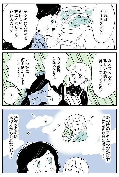 意外と知らない野菜の名前／スズキさんと金曜の午後 vol.95【連載マンガ】
