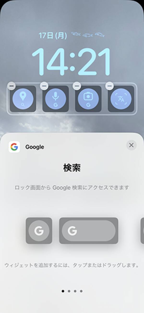 Iphone Googleって最強すぎ Googleマップ や Google検索 がロック画面ウィジェットに対応したよ 22年10月18日 エキサイトニュース