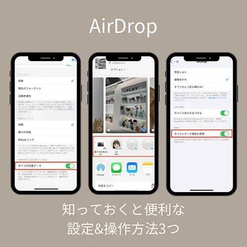 AirDropがもっと便利に！通信中に端末が離れても転送できる設定や操作方法など、押さえておきたい3ポイント