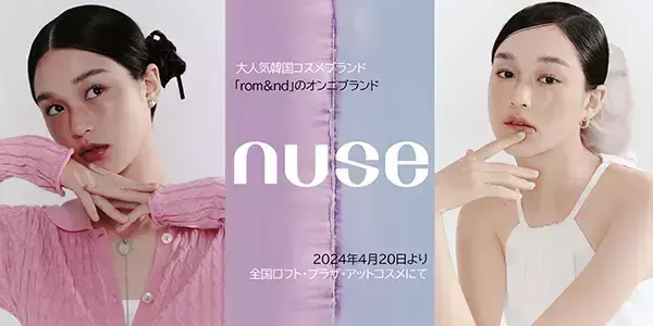 「ロムアンドの姉妹ブランド「nuse」がついに日本上陸！スキンケアまで叶えるチークやリップは絶対試したい」の画像