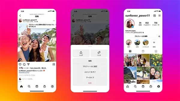 Instagramの編集機能がパワーアップ。お気に入り投稿をピン留めできたり、シェア後の写真削除ができて便利！