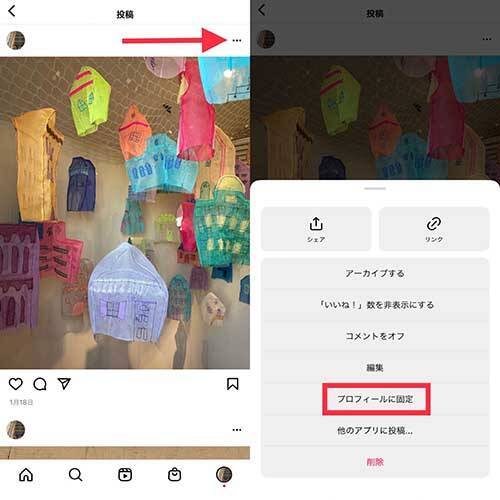 Instagramの編集機能がパワーアップ。お気に入り投稿をピン留めできたり、シェア後の写真削除ができて便利！