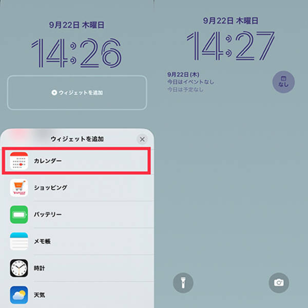 これでスケジュール管理はバッチリ ロック画面ウィジェットに最大3つまで予定が表示できるアプリ Minical 22年9月26日 エキサイトニュース