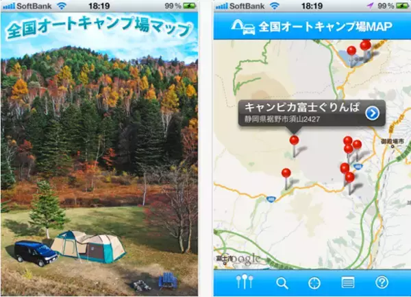 全国オートキャンプ場マップ｜休日は自然に囲まれた場所でキャンプしよう。キャンピングカーが泊まれるオートキャンプ場検索アプリ