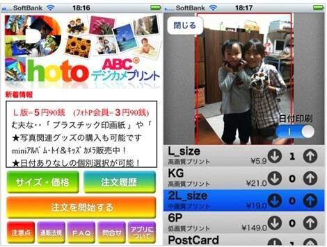 Abc 格安デジカメプリント プリントマスターdx For Iphone アプリから簡単に写真を注文 Iphone5 背面サイズプリント 透明ケース レビュー 13年2月日 エキサイトニュース