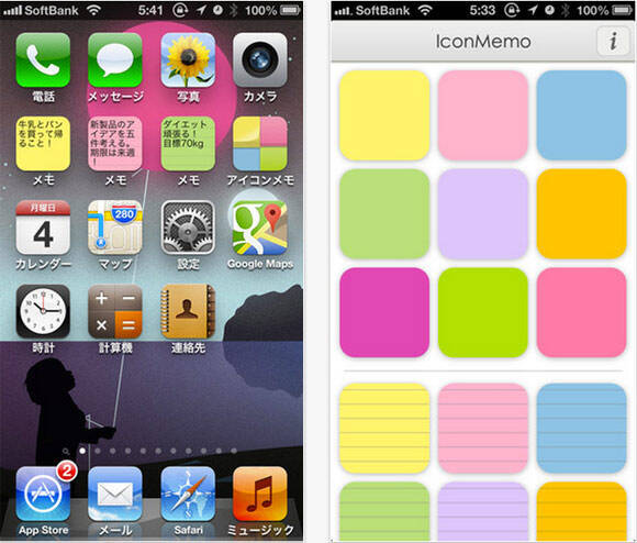 アイコンメモ ホーム画面に付箋紙が貼れる ホーム画面で直ぐに確認できるので 他のメモアプリを開く必要がなくなります 13年3月18日 エキサイトニュース