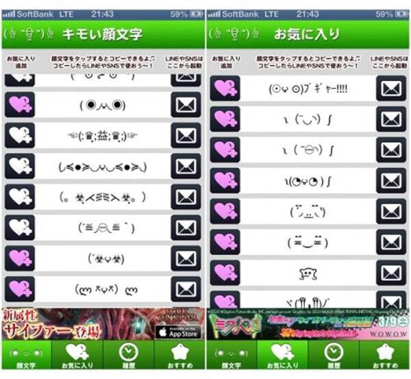 キモい顔文字 カワイイだけの顔文字じゃ 物足りない 気持ち悪いけど 使える 顔文字ばかりを集めたアプリ 13年3月19日 エキサイトニュース