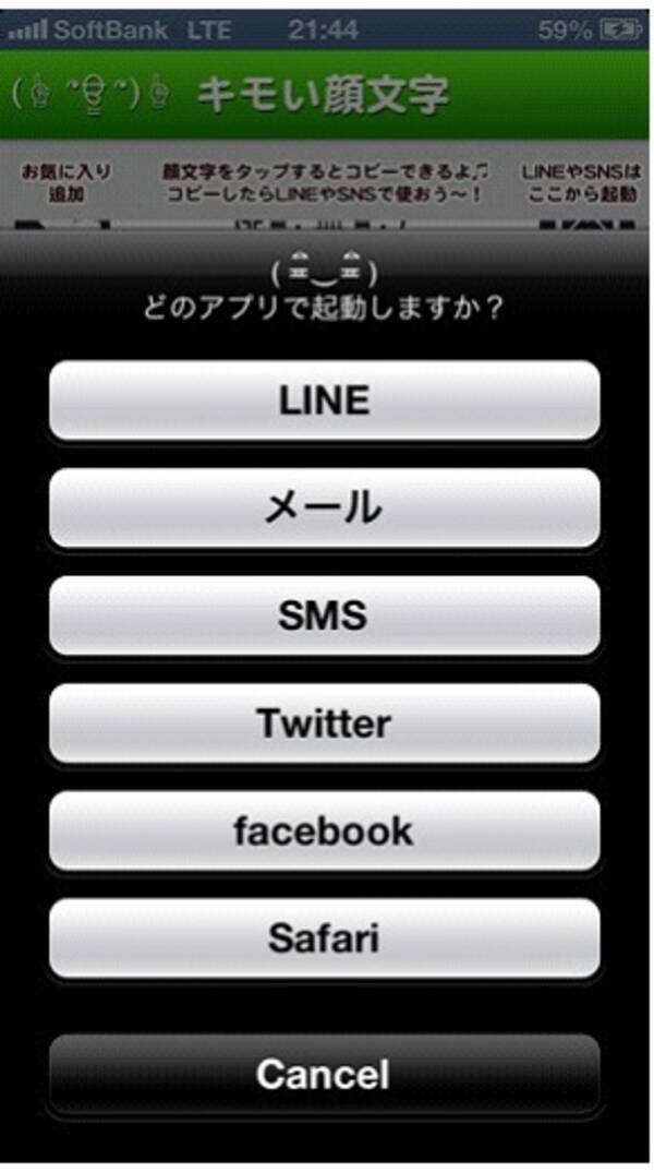 キモい顔文字 カワイイだけの顔文字じゃ 物足りない 気持ち悪いけど 使える 顔文字ばかりを集めたアプリ 13年3月19日 エキサイトニュース