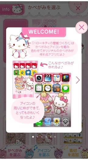 春到来 サンリオキャラクターの可愛いオリジナル壁紙が作れる壁紙作成アプリで Iphoneをリフレッシュ 13年4月2日 エキサイトニュース