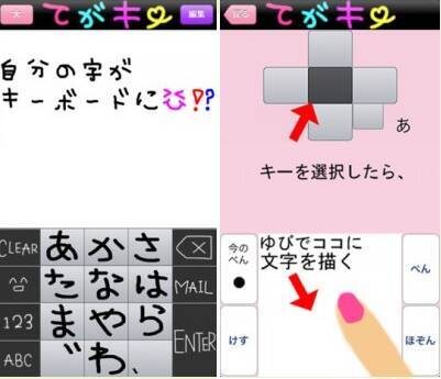 お手紙のような手書き風のメールが送れるアプリ 自分の手書き文字がキーボードに変身 13年4月17日 エキサイトニュース