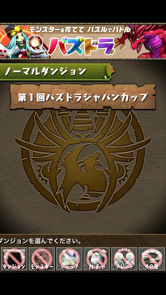 本日解禁 ついに出た パズドラゲーム大会用アプリ パズドラチャレンジ でパズル力を鍛えろ 大会は4月29日 13年4月15日 エキサイトニュース