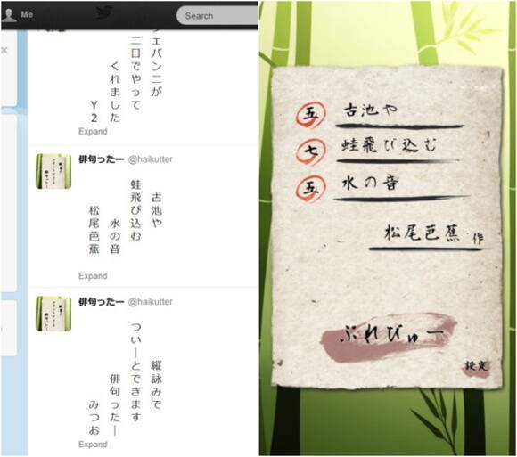 Twitterに 俳句 川柳をポストするアプリ しかも縦書き 面白いよ 13年4月30日 エキサイトニュース