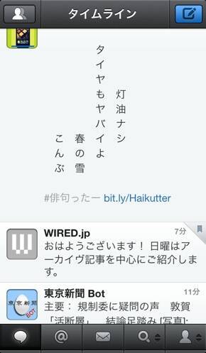 Twitterに 俳句 川柳をポストするアプリ しかも縦書き 面白いよ 13年4月30日 エキサイトニュース