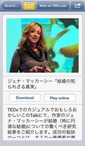 効果的に英語を学びながら、素敵なプレゼンを聞く「TEDICT」が現在170円にセール中！