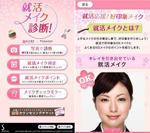 就活メイク診断 で憧れの会社 仕事に近づく 2013年8月24日 エキサイトニュース