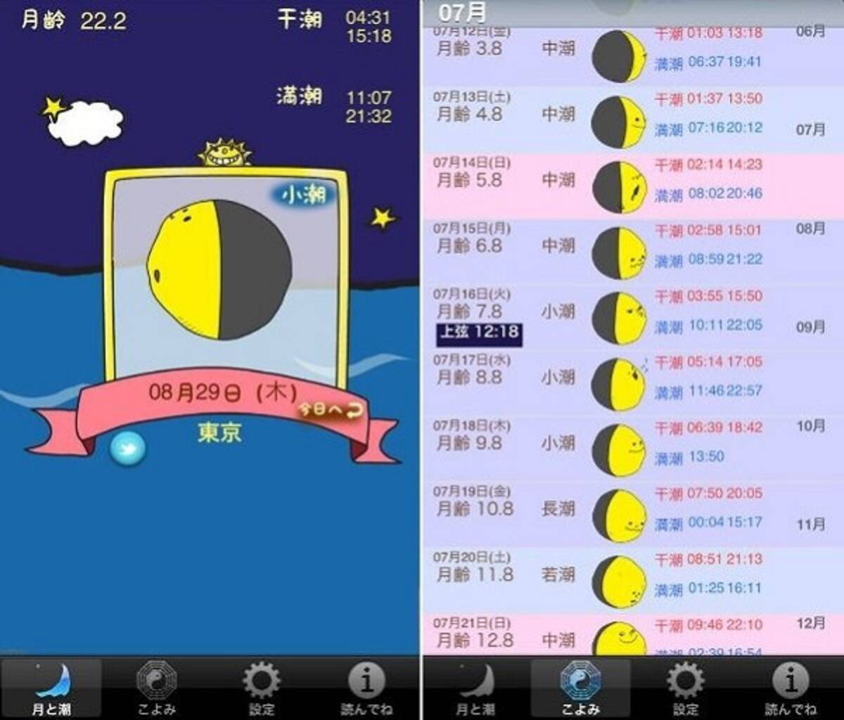 身体リズムの把握にも役立つ 月の満ち欠けが一目でわかるアプリ 月と潮のこよみ 13年8月31日 エキサイトニュース