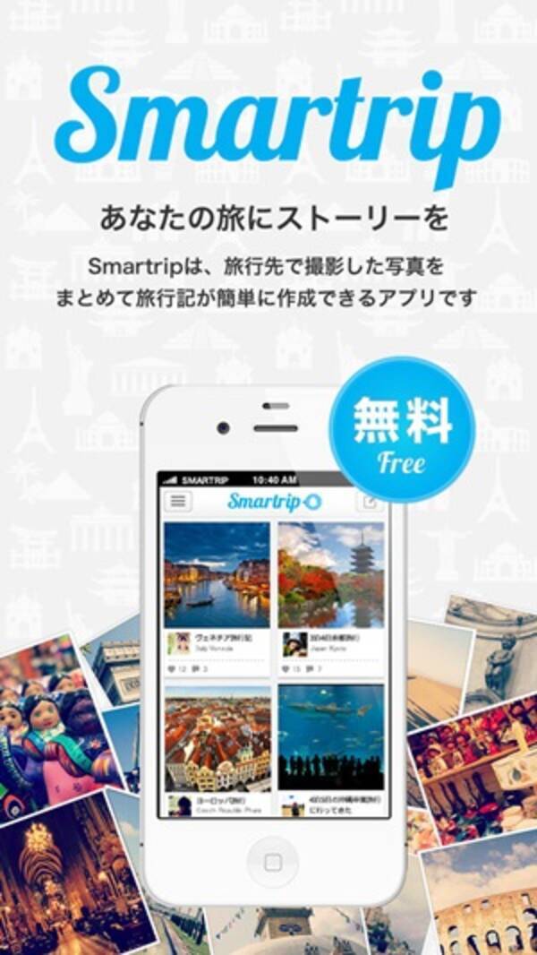簡単に出来ちゃうオシャレな旅行日記作成アプリ 13年10月9日 エキサイトニュース