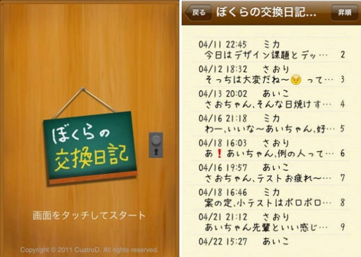 アナログな感じがなつかしい 交換日記アプリで友だちともっと仲良くなろう 13年10月1日 エキサイトニュース