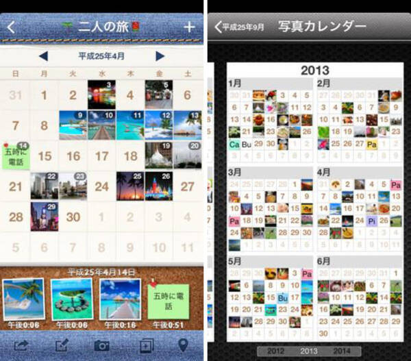 今日の無料アプリ カレンダーで写真整理 Photomemes 他 2本を紹介 13年10月13日 エキサイトニュース