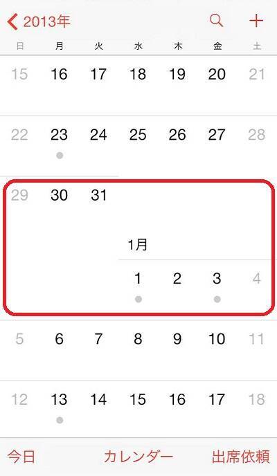 Ios7 カレンダーをもっと便利に使いたい 2013年12月14日