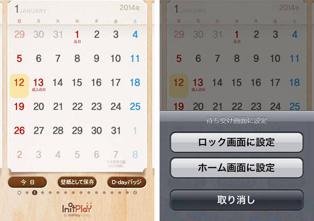ロック画面 ホーム画面に そのまま使えるシンプルなカレンダーアプリ 卓上カレンダー14 14年1月12日 エキサイトニュース