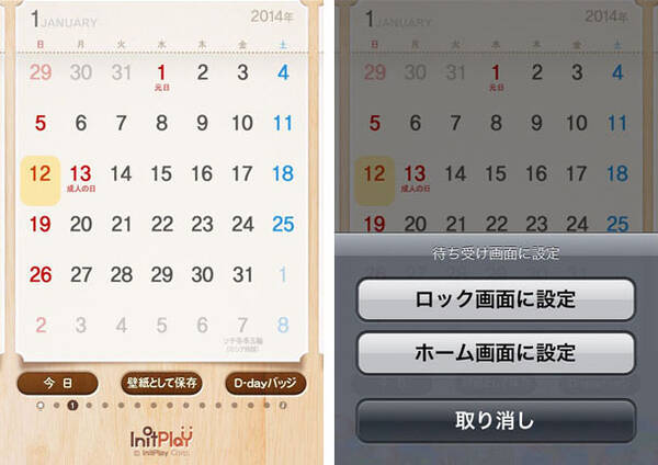 ロック画面 ホーム画面に そのまま使えるシンプルなカレンダーアプリ 卓上カレンダー14 14年1月12日 エキサイトニュース