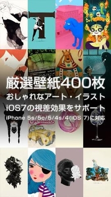 今日の無料アプリ オシャレな壁紙がたくさん アートイラスト壁紙 360枚他 2本を紹介 13年6月4日 エキサイトニュース