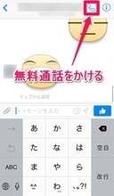 Facebookメッセンジャーの無料通話に賛否両論。あなたはどう思う？