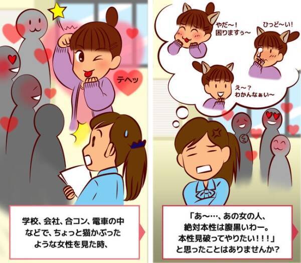 かぶった猫をひっぺがして腹黒女子の本性を暴いちゃえ にゃーかぶり 14年7月6日 エキサイトニュース