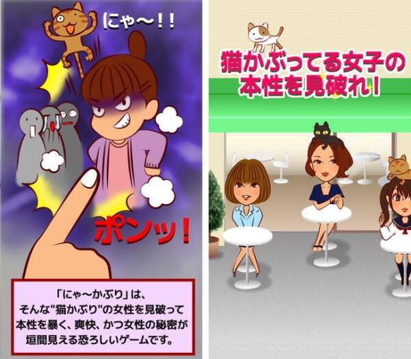 かぶった猫をひっぺがして腹黒女子の本性を暴いちゃえ にゃーかぶり 14年7月6日 エキサイトニュース