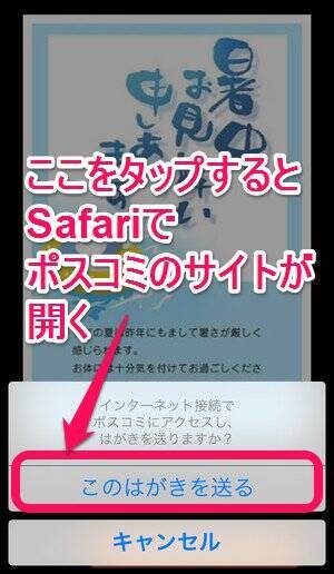 ポスコミ でiphoneから暑中 残暑見舞いのはがきを作って送っちゃおう 14年7月17日 エキサイトニュース