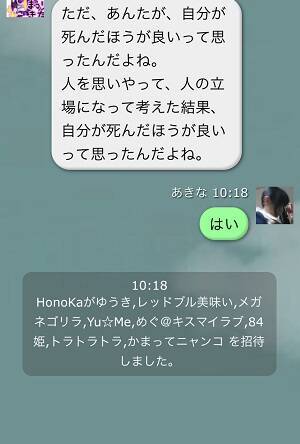 人のlineをのぞき見できるチャットログでいじめの実態を知ろう 14年7月24日 エキサイトニュース