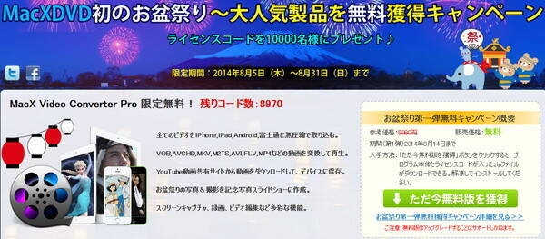 Macユーザーに朗報 オールインワン動画アプリ Macx Video Converter Pro が先着1万名まで無料 14年8月9日 エキサイトニュース