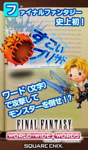 今度のffはタイピングゲームだ Final Fantasy World Wide Words 14年10月3日 エキサイトニュース